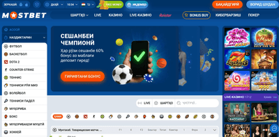 Вебсайти расмии Mostbet Тоҷикистон (Mostbet TJ)